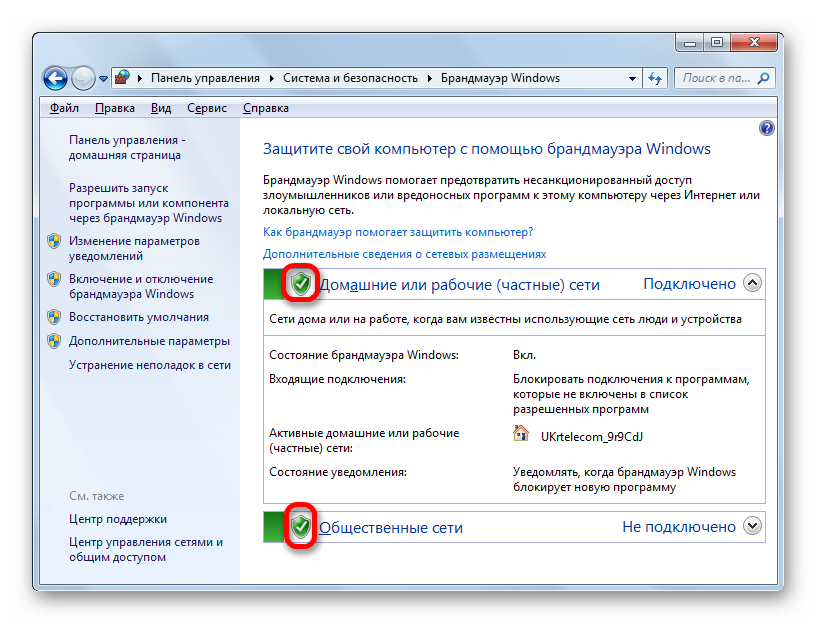 Брандмауэр включен в Windows 7